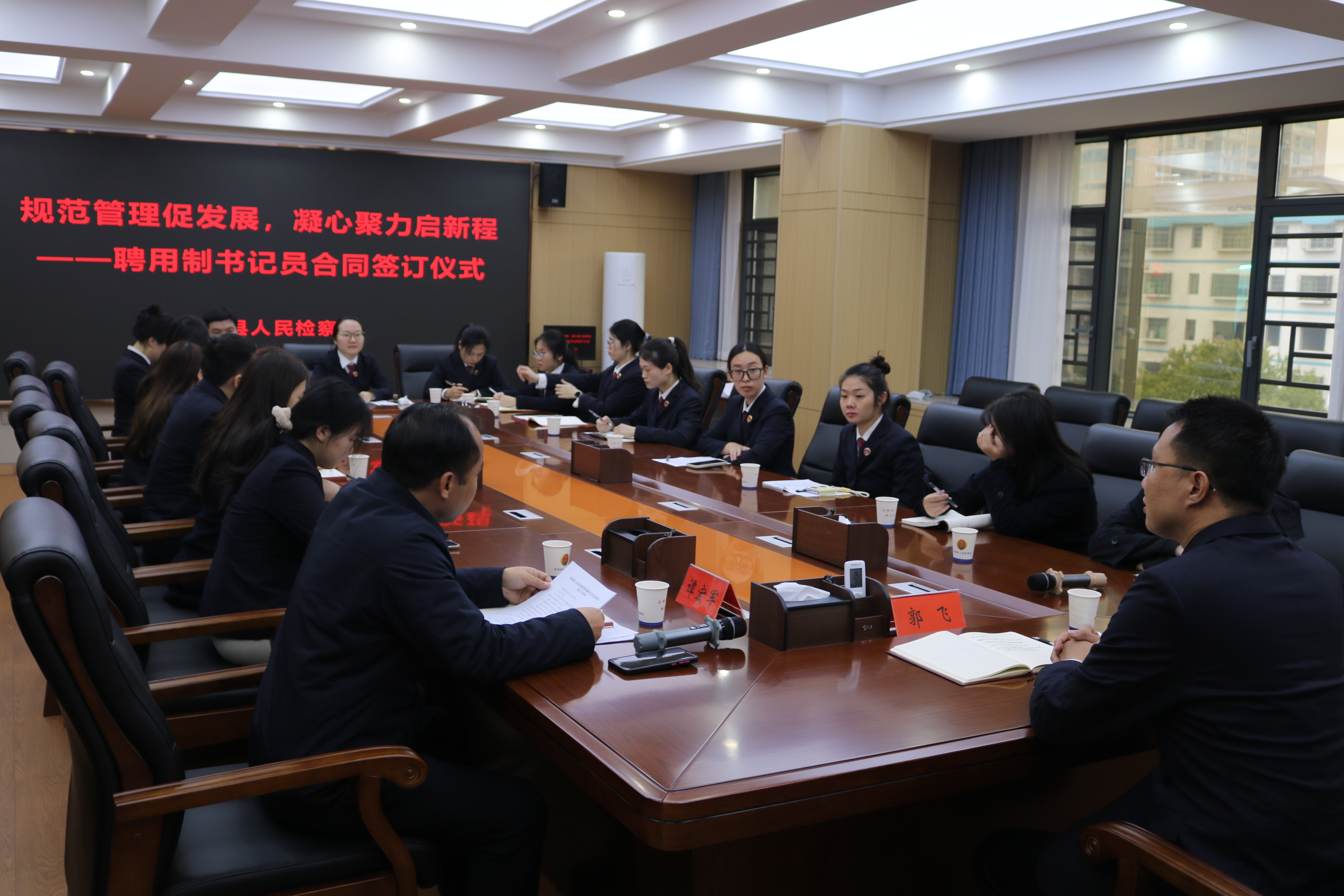 契约为基 责任为诺 ——衡南县人民检察院举行聘用制书记员合同签订仪式