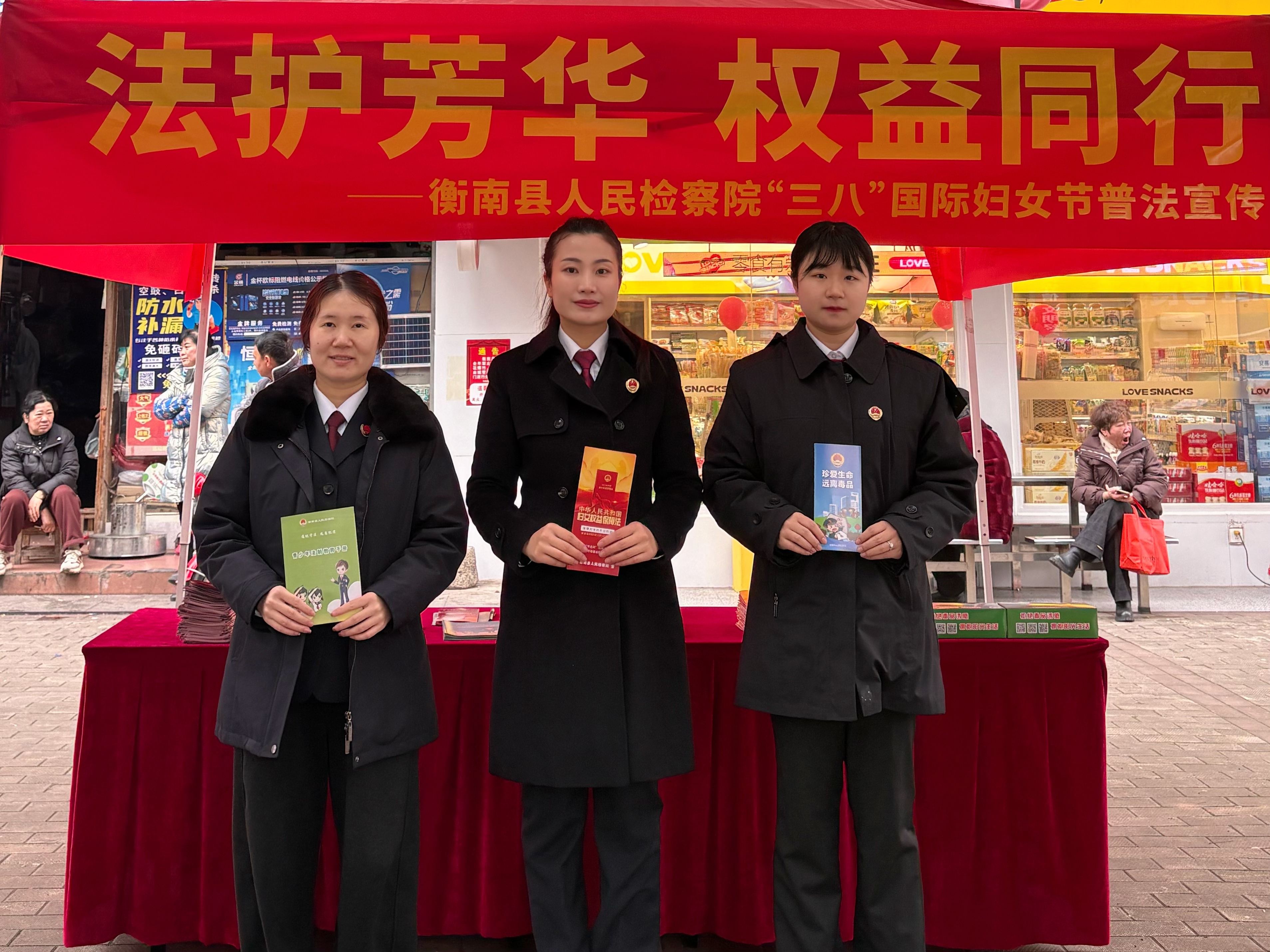 法护芳华 权益同行