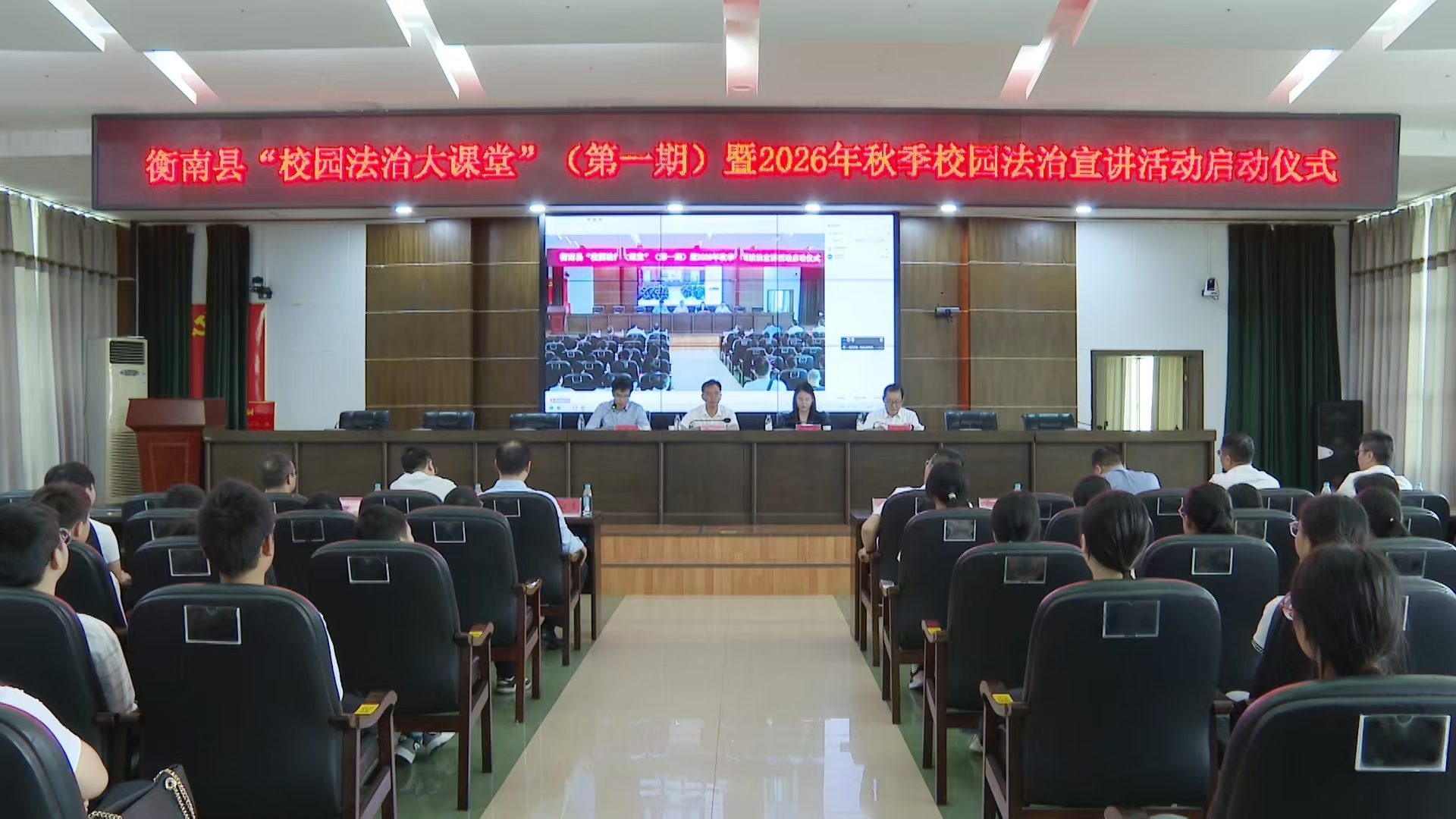直播点亮校园 法治护航成长  ——衡南县“校园法治大课堂”（第一期）暨2026年秋季校园法治宣讲活动启动